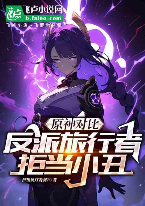 原神反派角色