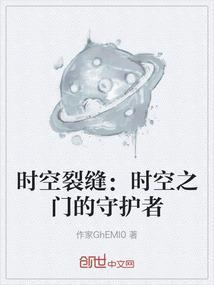 时空裂缝s1