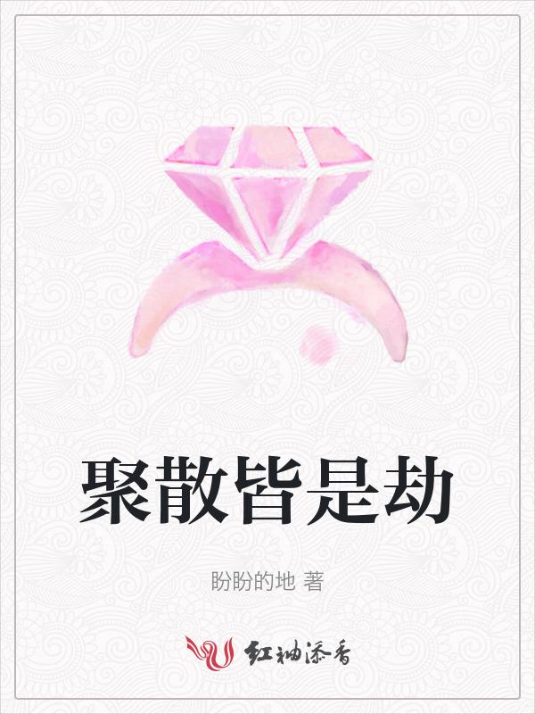 聚散皆是缘歌曲