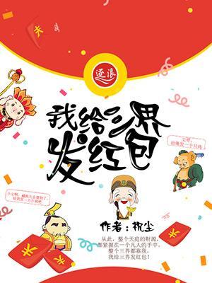 三界红包群好看吗