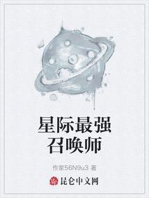 星际最强只想吃软饭免费阅读