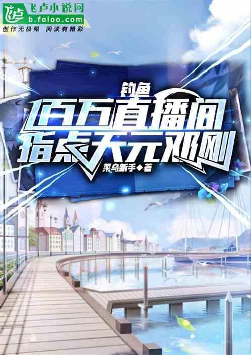 钓鱼大师 邓刚