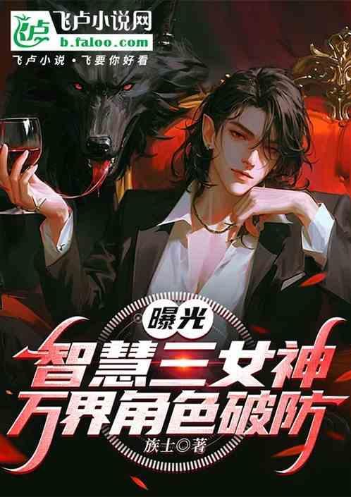 智慧女神百科
