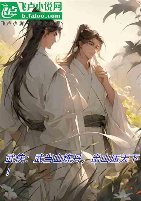 武当山修炼