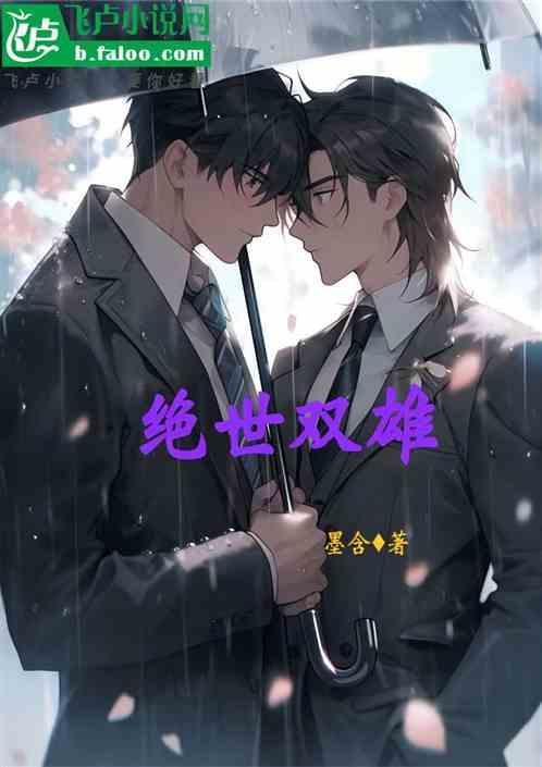 绝世雄才完整版