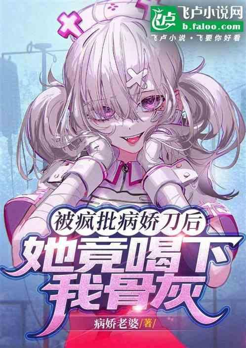 被病娇检到后免费读