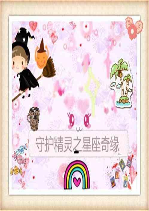 dimoo星座守护精灵