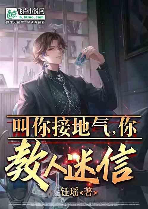说人接地气