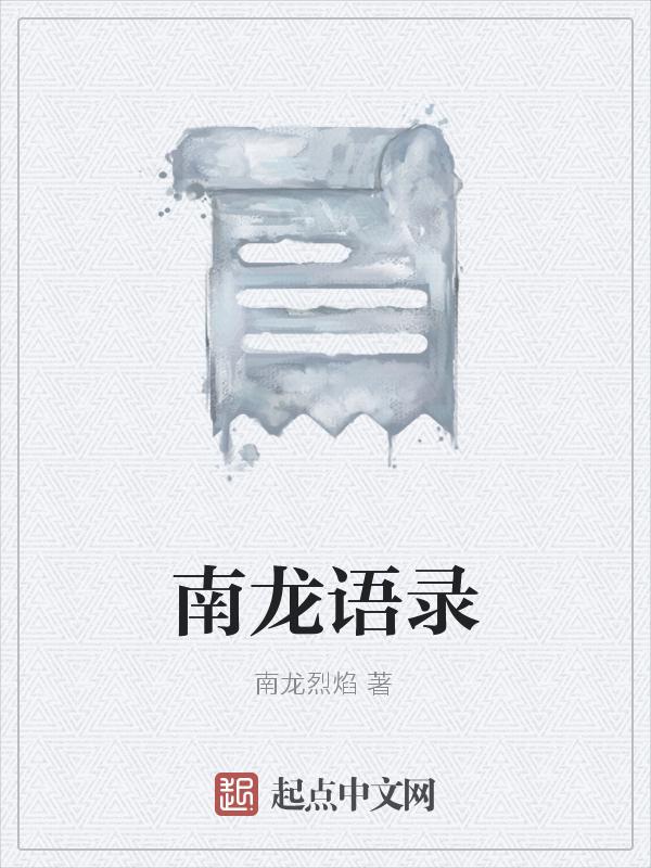 南龙的个人资料年龄
