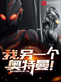另外一个奥特曼照片