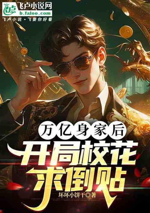 开局成万亿神豪