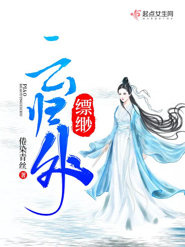 缥缈仙境