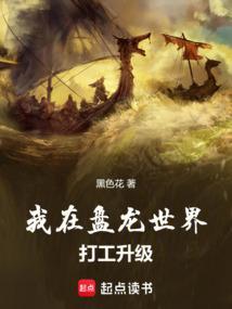 再世盘龙