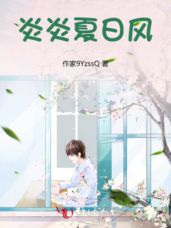 炎炎夏日的意思是什么