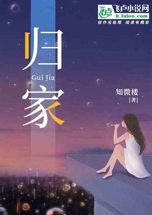 归家古诗杜牧