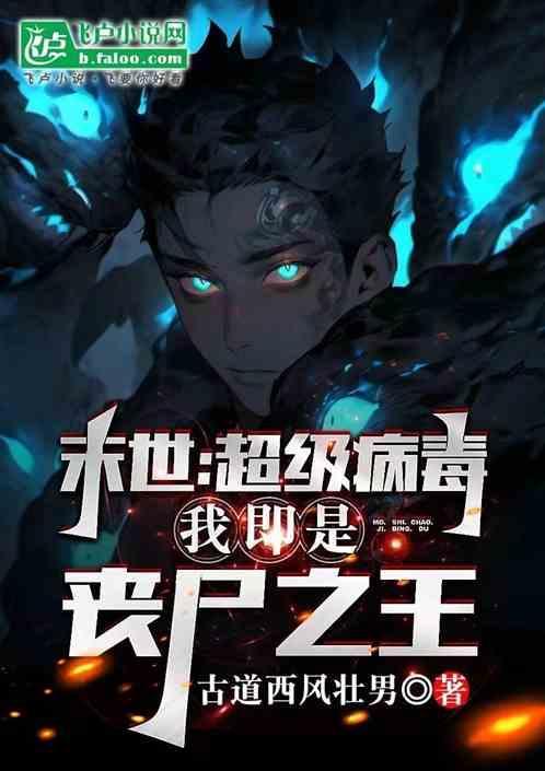 病毒末世