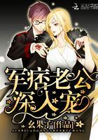 深入宠! 幺果子