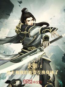 和长公主互换身体