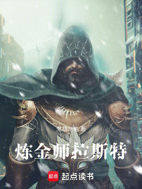炼金大师选择
