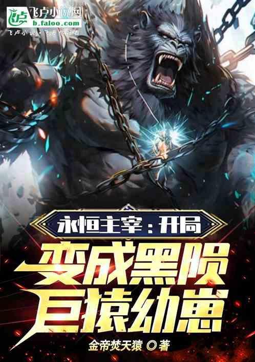 永恒主宰百度百科