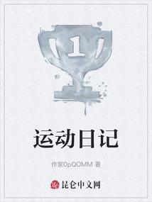 运动日记50字跑步