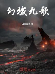 幻世九歌内部
