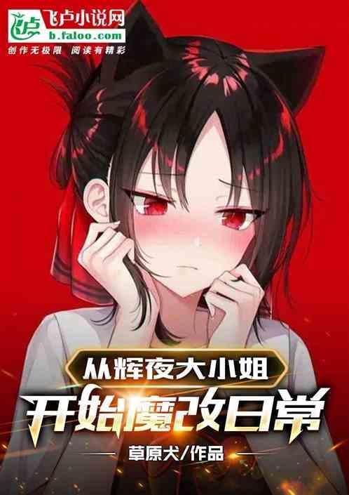 主角穿越辉夜大小姐