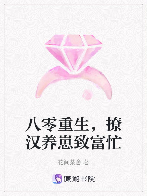 重生八零种田撩夫全文