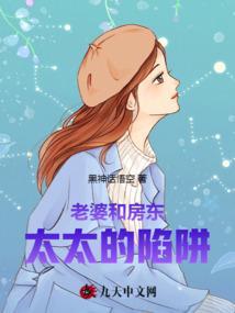 房东女太太