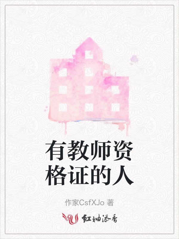 教师资格证可以享受什么待遇