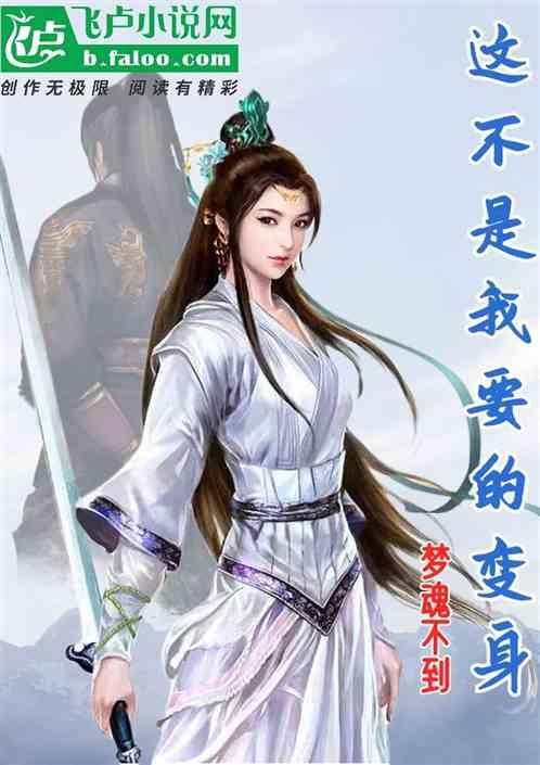 这不是我要的明天