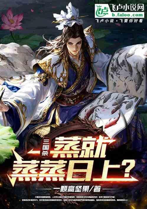 三国杀蒸蒸日上是什么