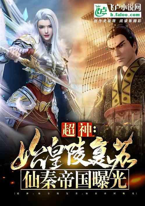 仙域秦始皇陵