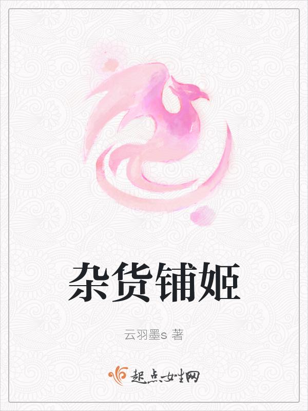 杂货铺游戏