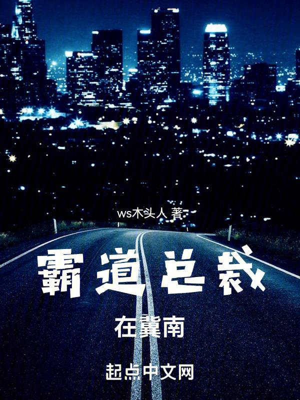 霸道总裁是什么电视剧