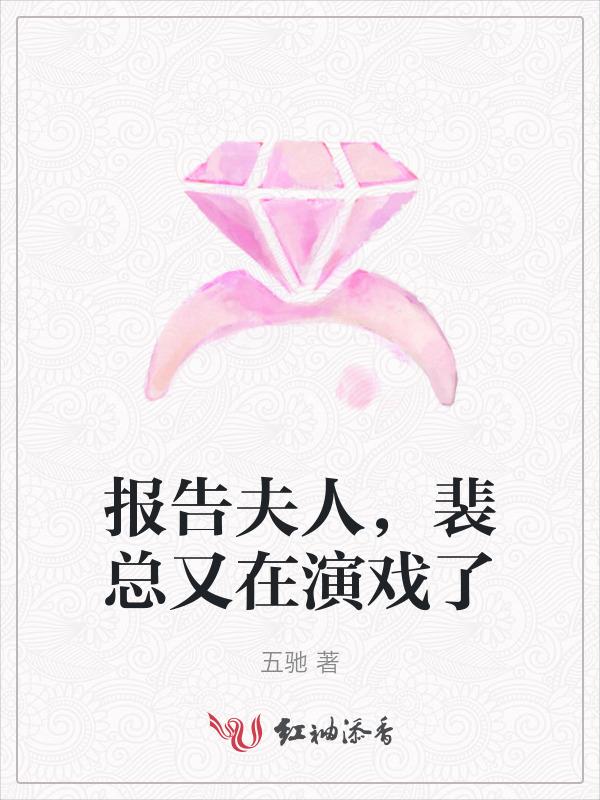 报告夫人全文免费阅读