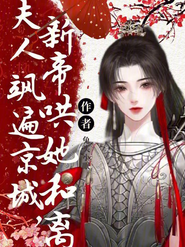 夫人她飒遍全球