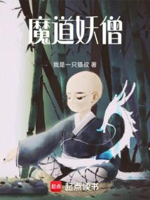 妖魔道1