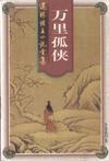 清游渐远