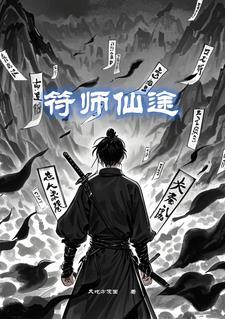 符师图片