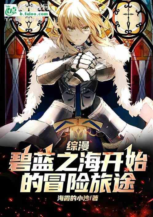 碧蓝之海原作