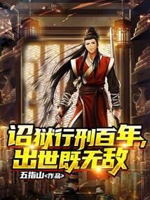 诏狱一仵作