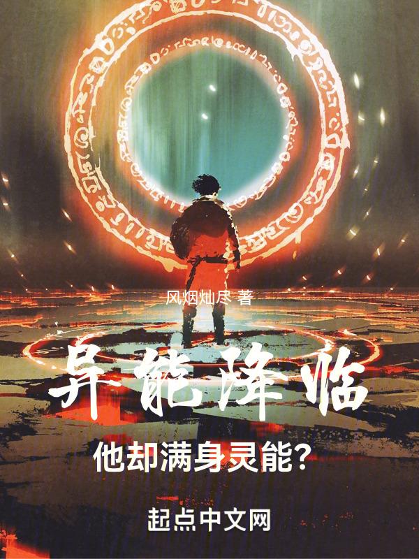 异能全本
