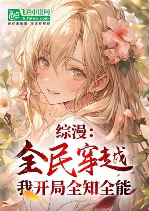 全名穿越