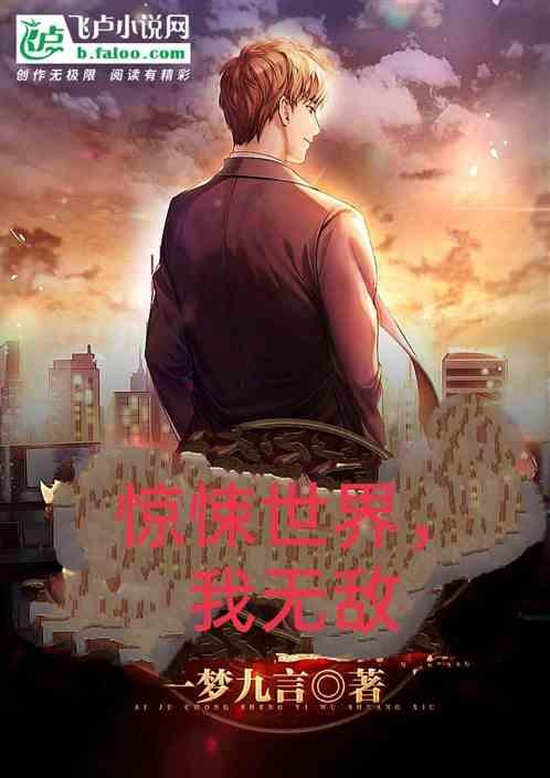 惊悚无限