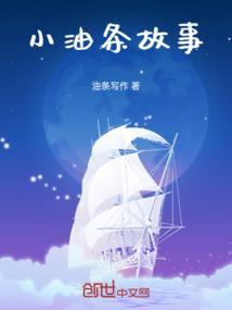 小油条是谁