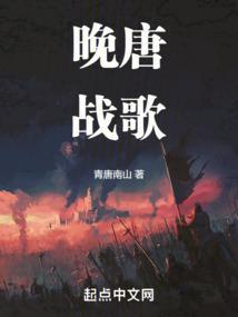 晚唐无弹窗