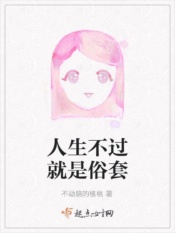 人生不过是一场修行是什么意思