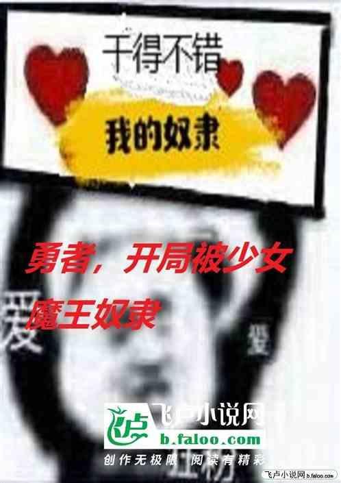 勇者被魔王变成女生轻