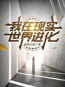 我在进击世界